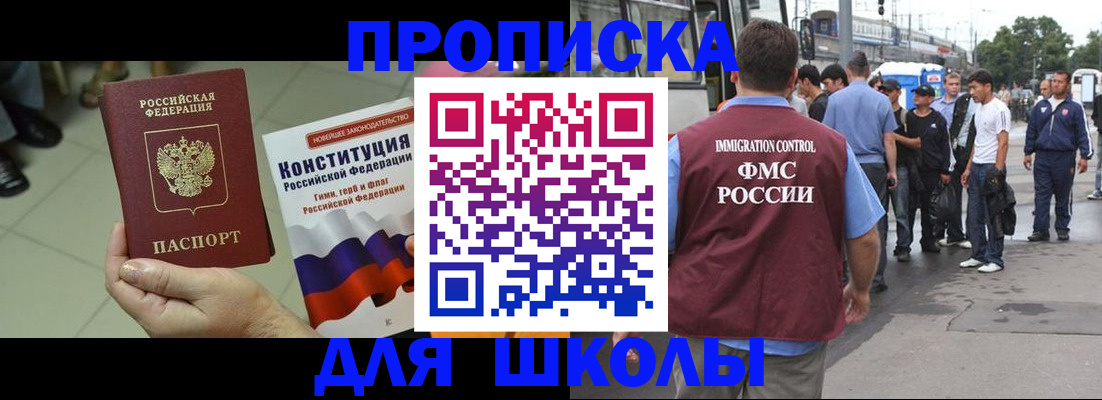прописка для кредита в Щучье