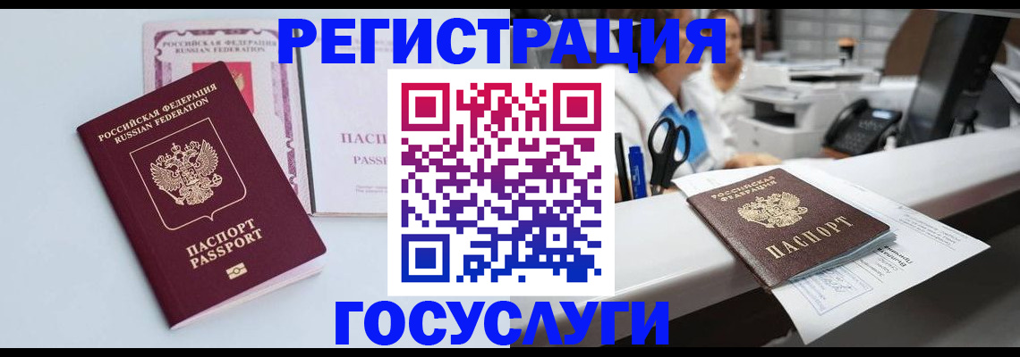 временная регистрация для всех в Щучье