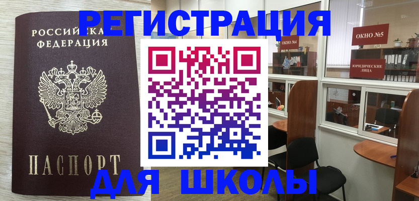 временная регистрация купить в Щучье