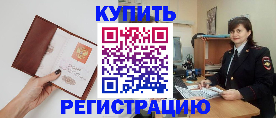 прописка 2025 в Щучье